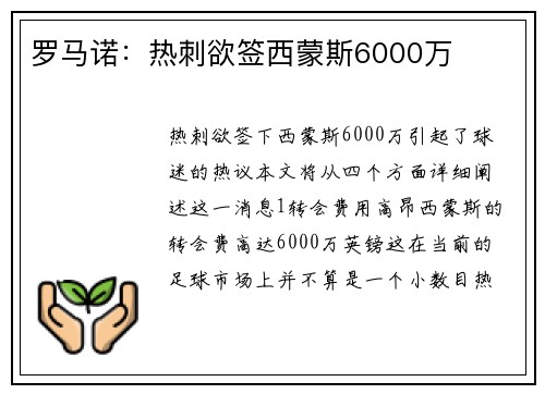 罗马诺:热刺欲签西蒙斯6000万